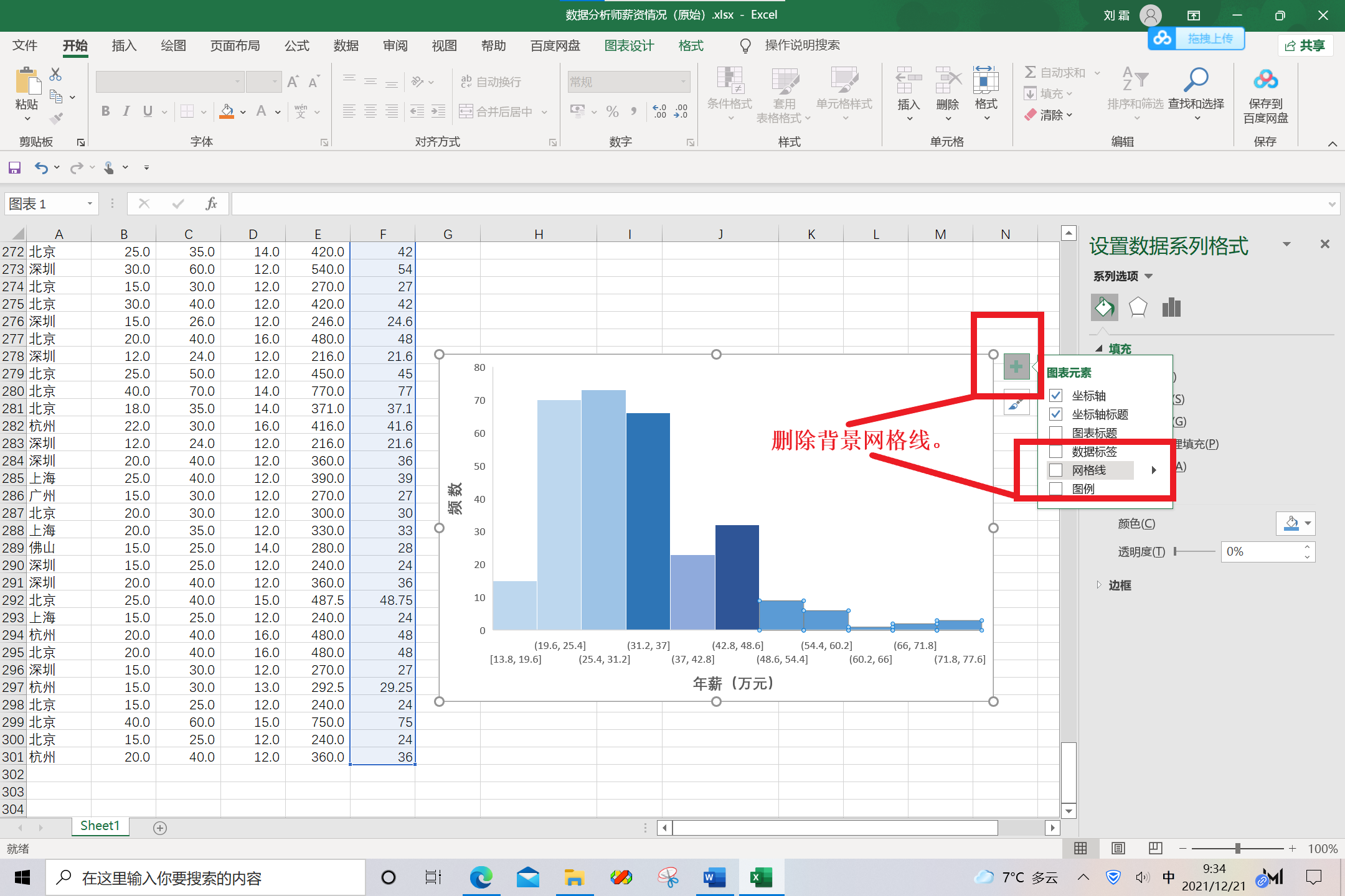 经验分享——利用Excel制作饼图和直方图