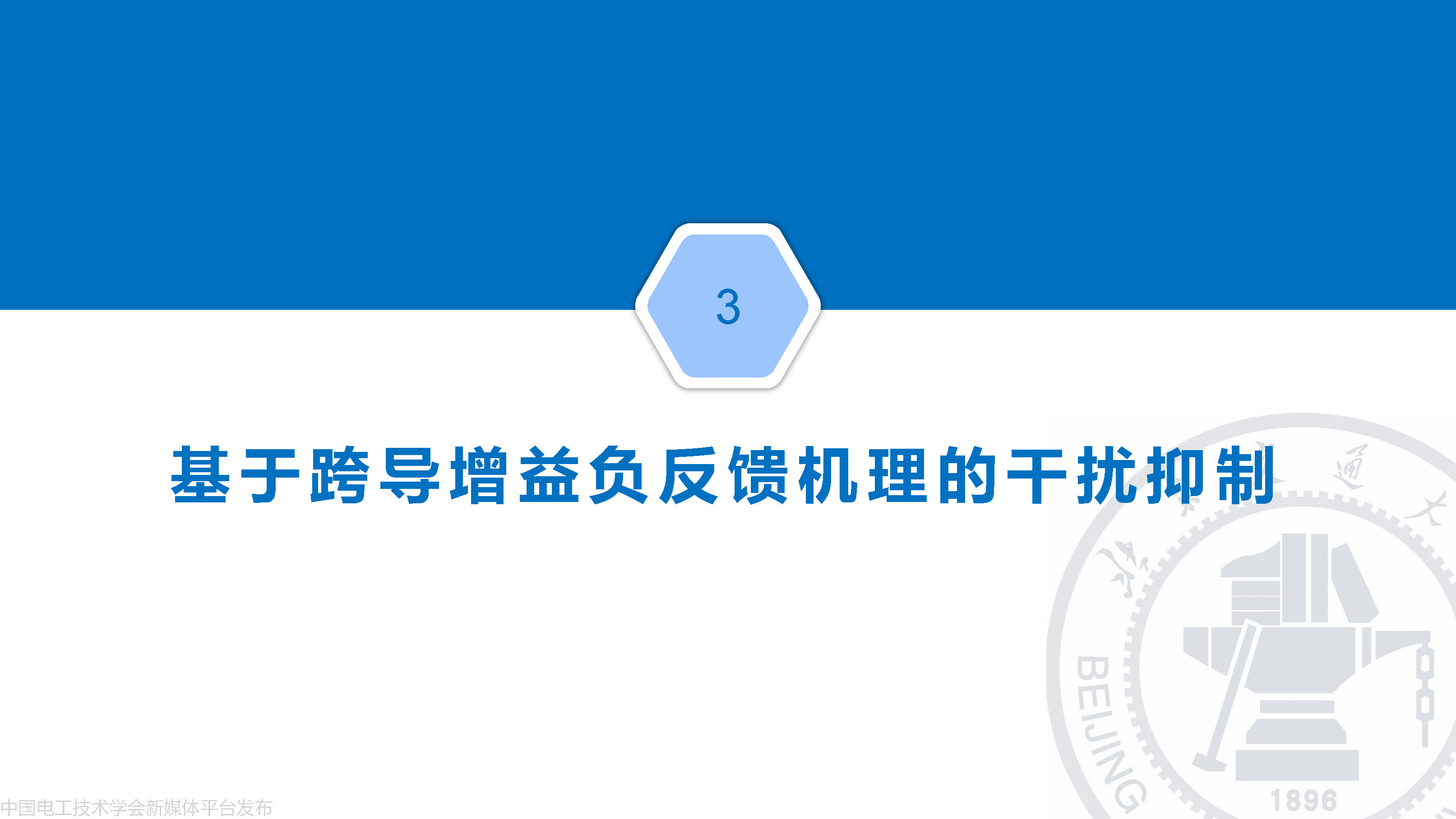 北京交大邵天骢讲师：碳化硅MOSFET栅极振荡的一种负反馈抑制方法