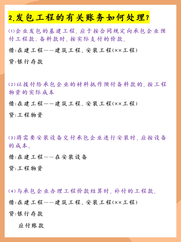 10年建筑业老会计都是这样做账的！会计小白必看
