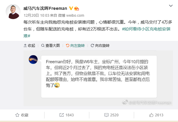充电桩“一桩难送”，威马：安排