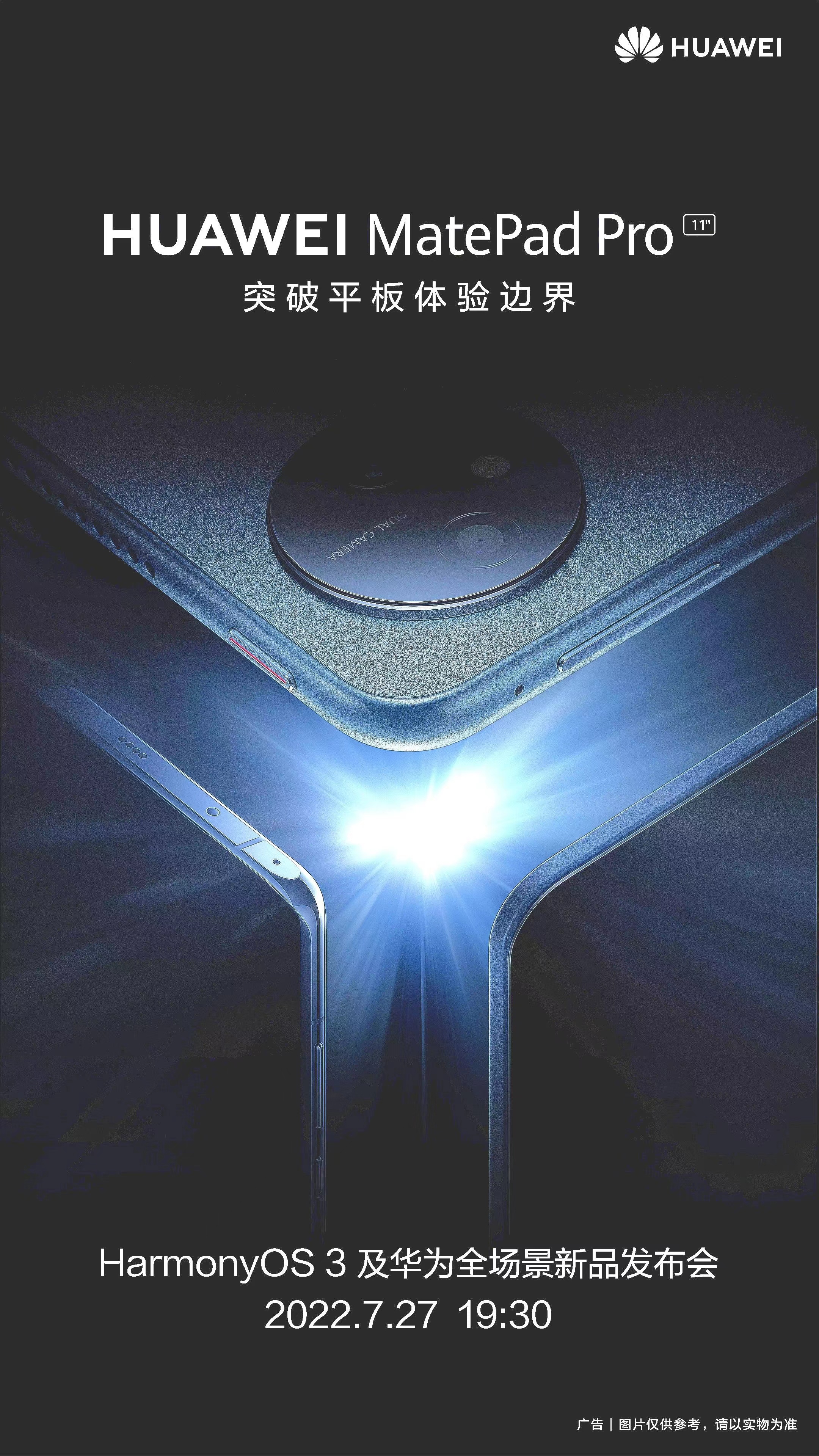 高端平板最终抛弃LCD屏，华为MatePad Pro 11采用OLED，哈曼卡顿