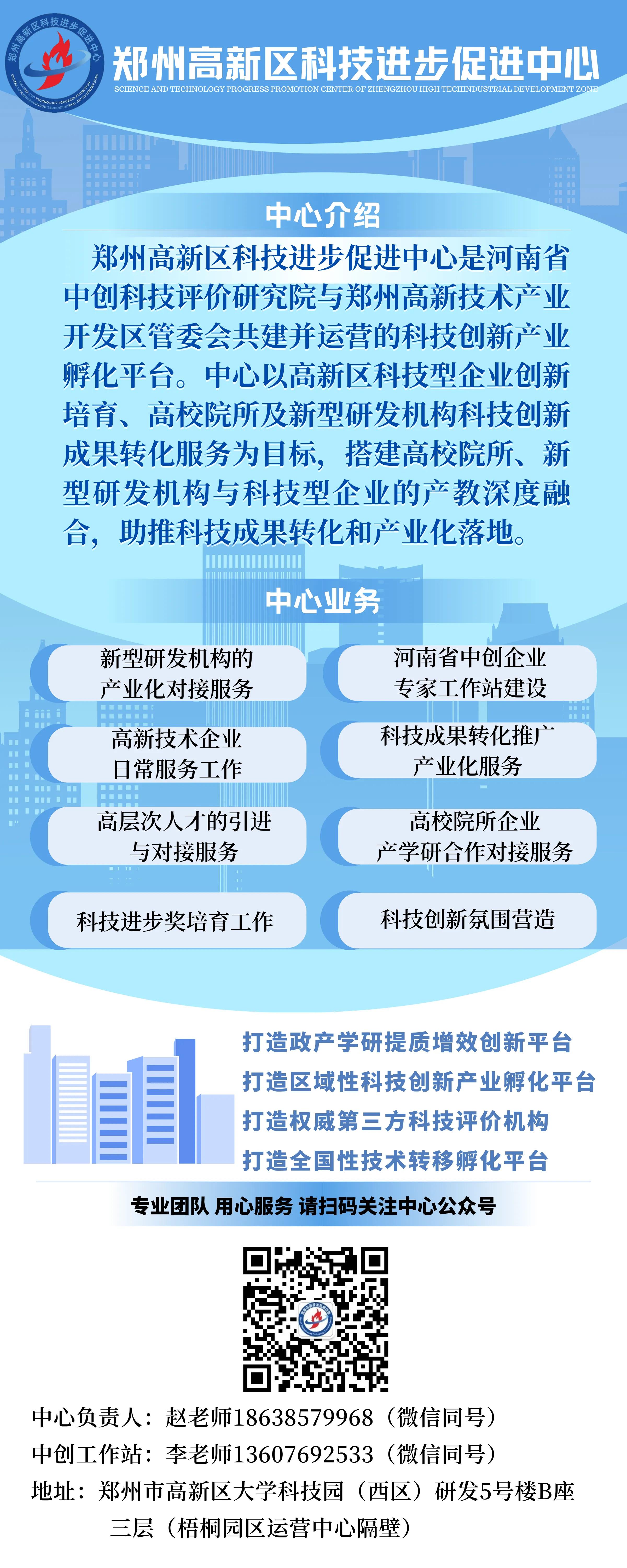 郑州高新区科技进步促进中心走访河南海融软件有限公司