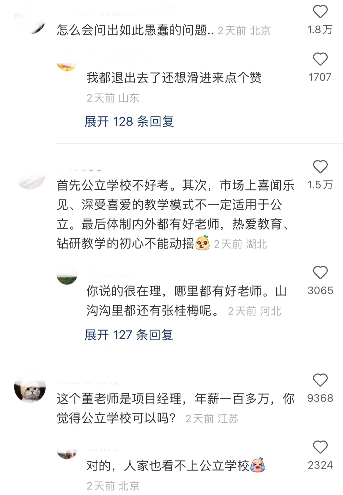 新东方老师为啥不去公立学校？不好考只是其一，收入差距才是关键