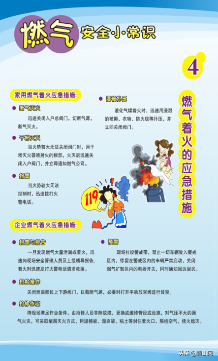 燃气安全小常识