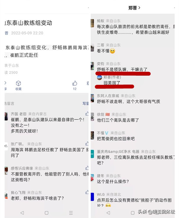 周海滨个人简历(泰山队教练重大变动，1人回归，2人离队，1人赴美，郝伟压力不小)