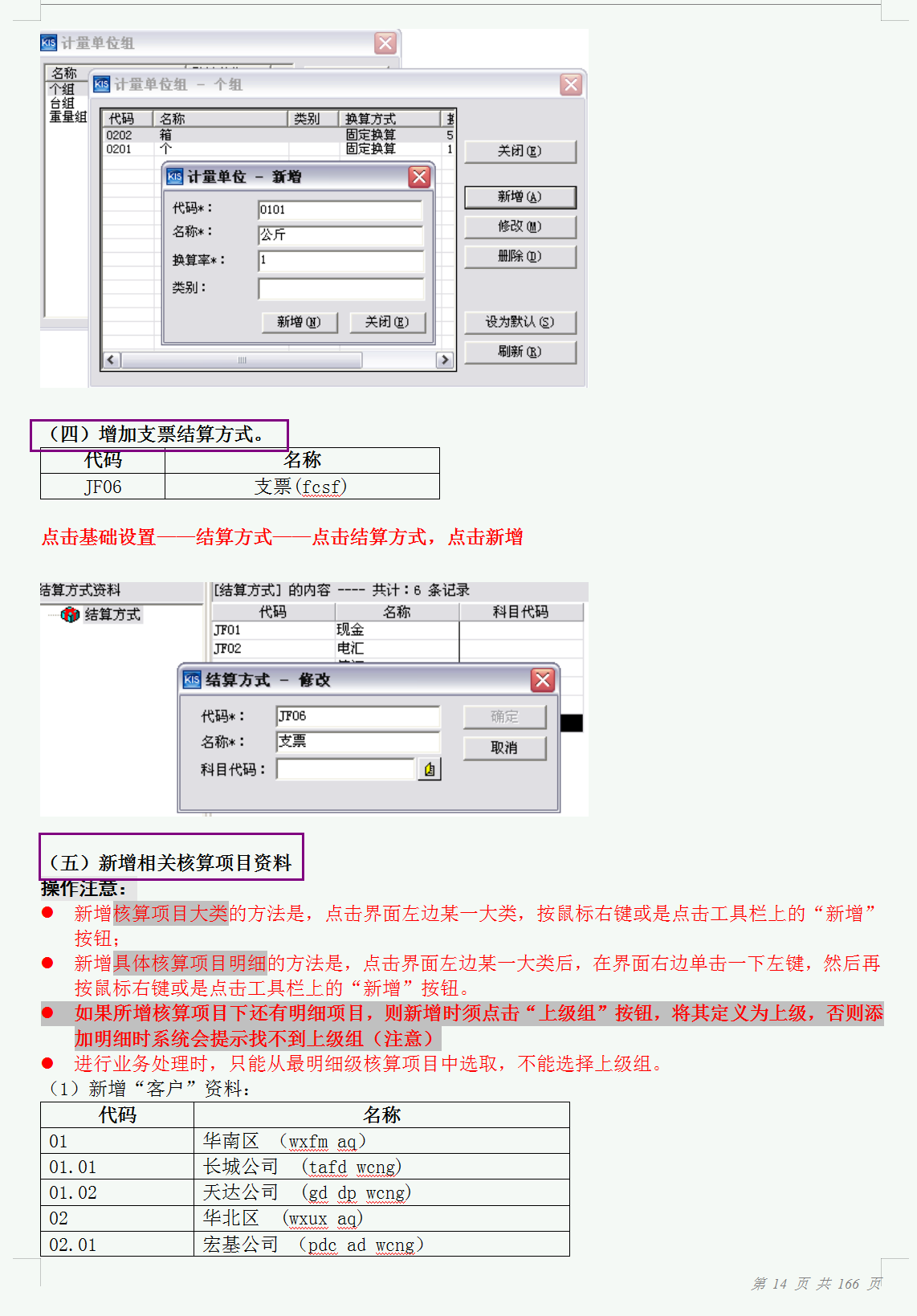 金蝶招聘（金蝶KIS专业版操作流程）