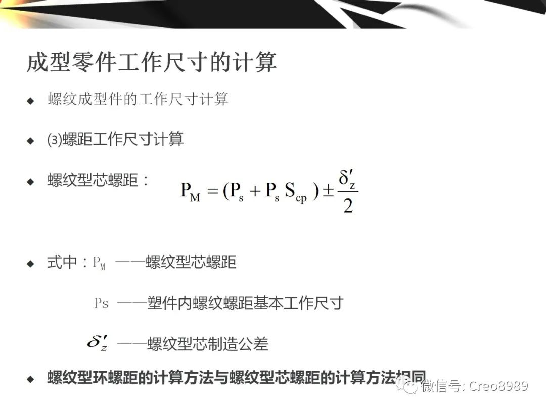 Proe/Creo成型零件结构设计