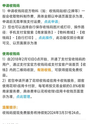 「手续费费率」支付宝 手续费多少（支付宝和微信费用标准对比详解）