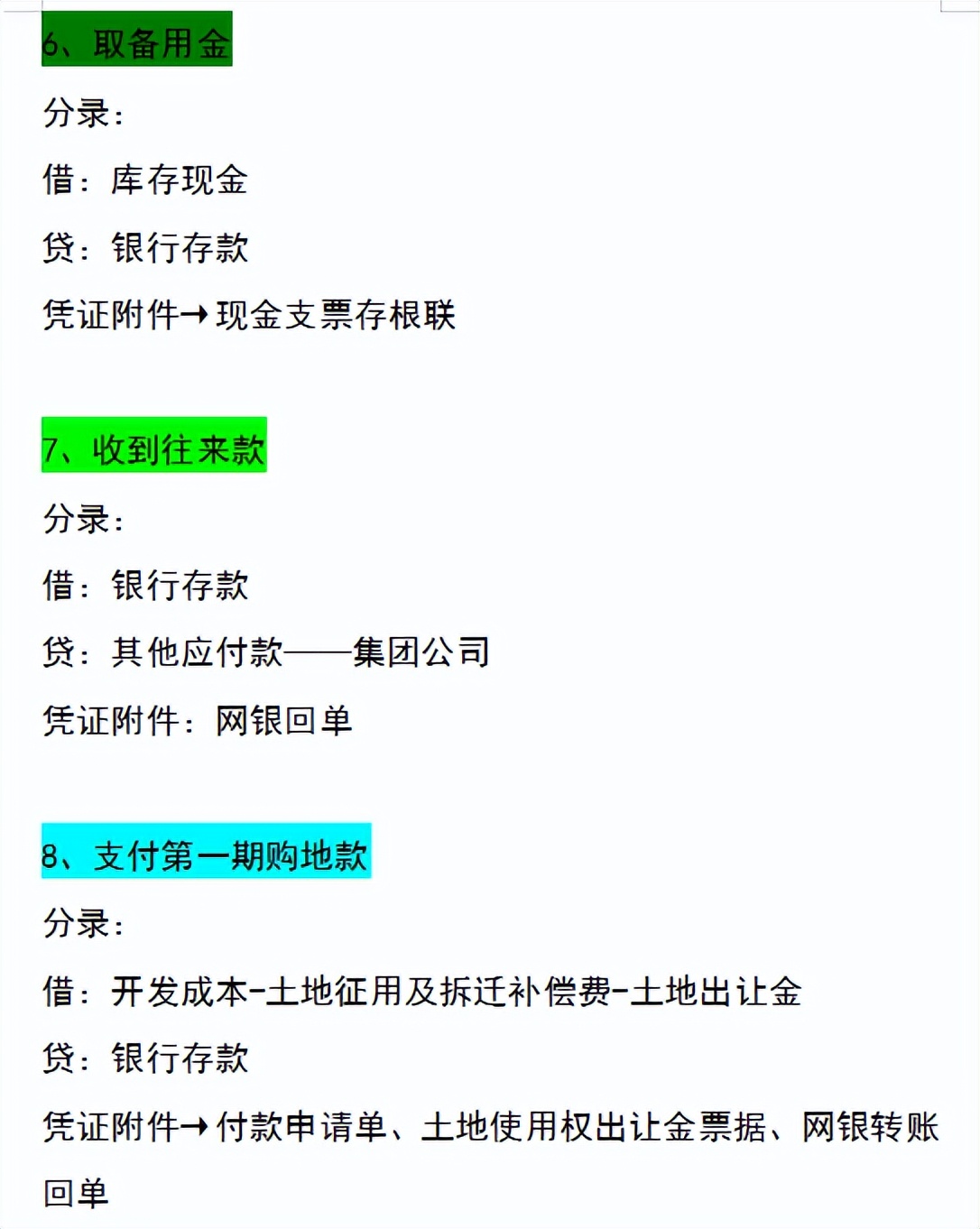 听说房地产会计薪资高？今天谈谈房地产会计工作经验，供参考