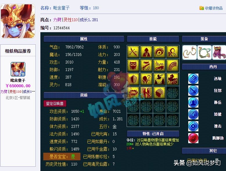 梦幻西游：号主一口咬定没找回10多万的宝宝，95哥将报警处理