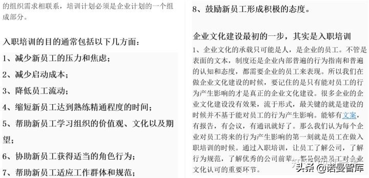 新员工入职培训，HR你真的懂吗？