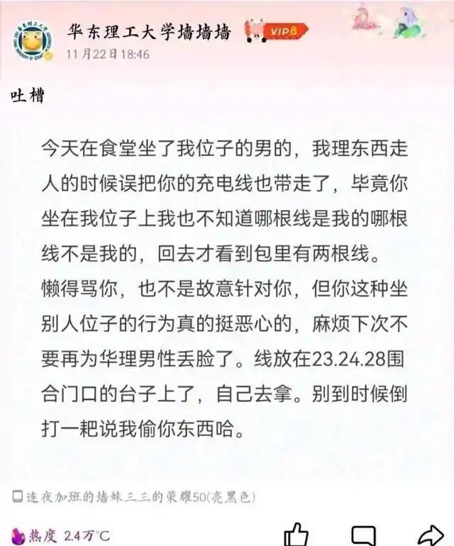 我看“华东理工大学大学耳机事件”