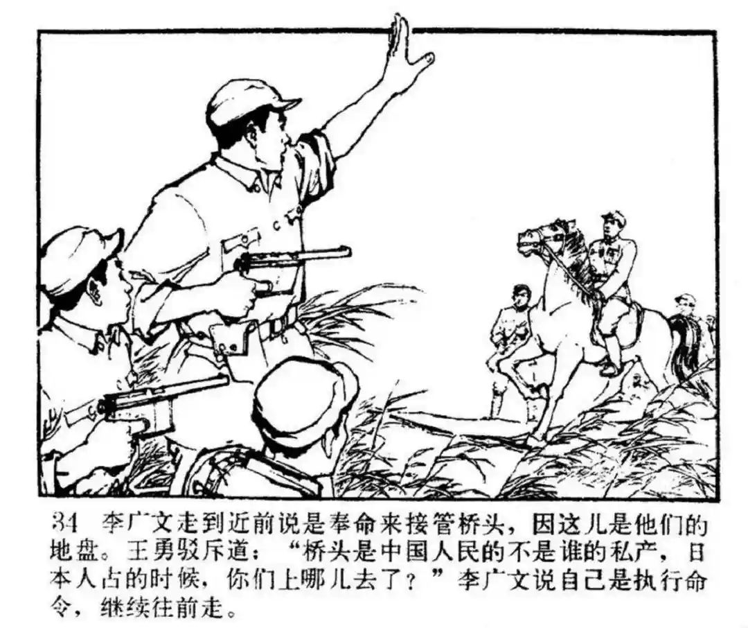 连环画《东进序曲》辽宁人民出版社张景祥 绘