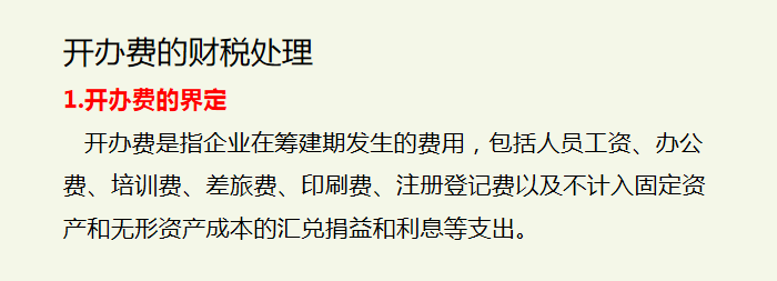 房地产会计速阅：开发过程中的财税处理及风险防范，建议收藏