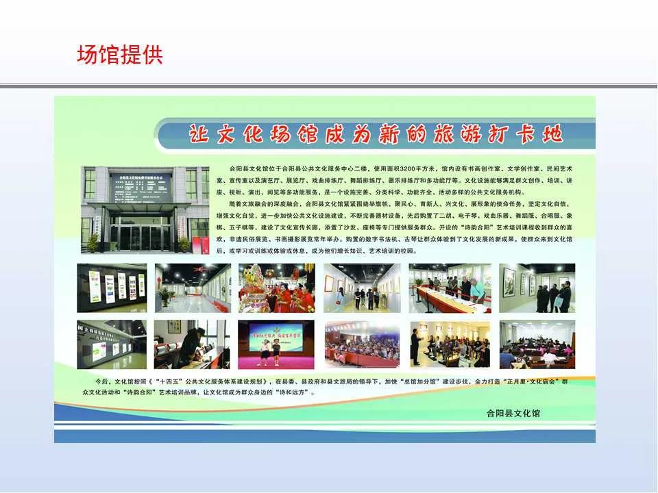 合陽縣文化館2021年公共文化服務(wù)年度報告