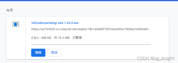 vscode安装包下载速度太慢解决办法