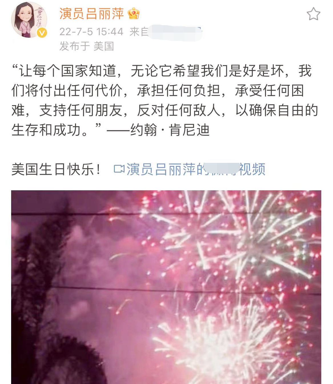 吕丽萍在海外高调晒近况，看烟花庆祝美国生日，祝福言论引争议