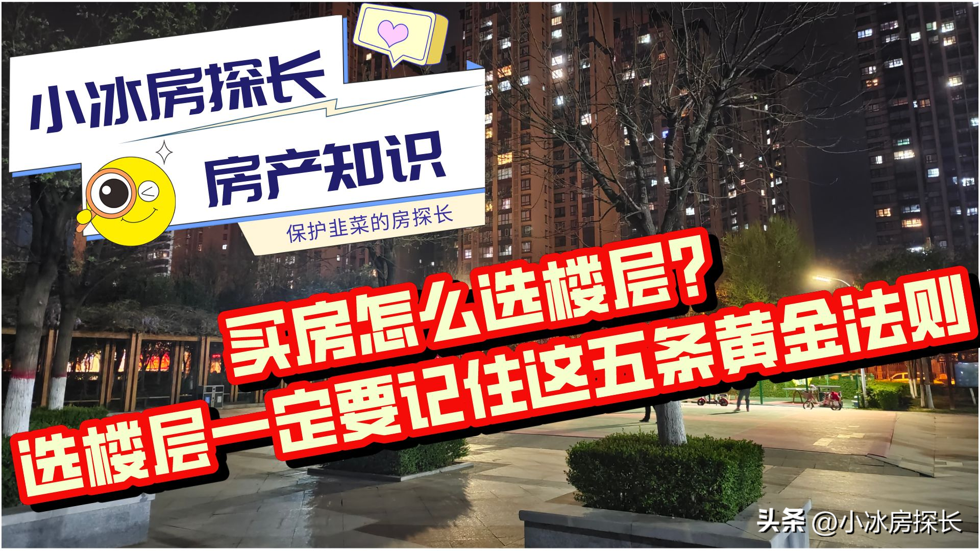 27层楼最佳楼层买房顺序（一共27层买房几楼是最佳楼层）-第1张图片-华展网