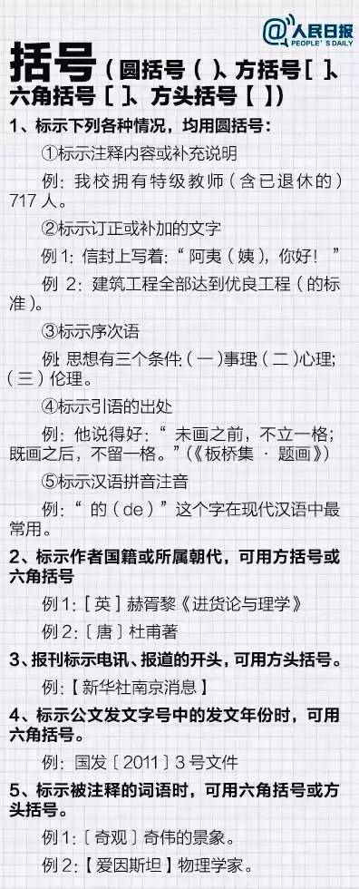 新版标点符号正确用法和标准占格要求，变化很大！请收藏了随时用