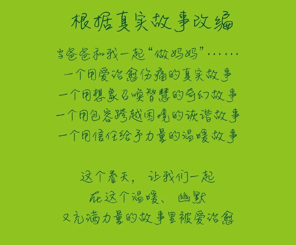 孩子们的五一节目单——抓马教育成长治愈剧《做妈妈》亲子场来啦