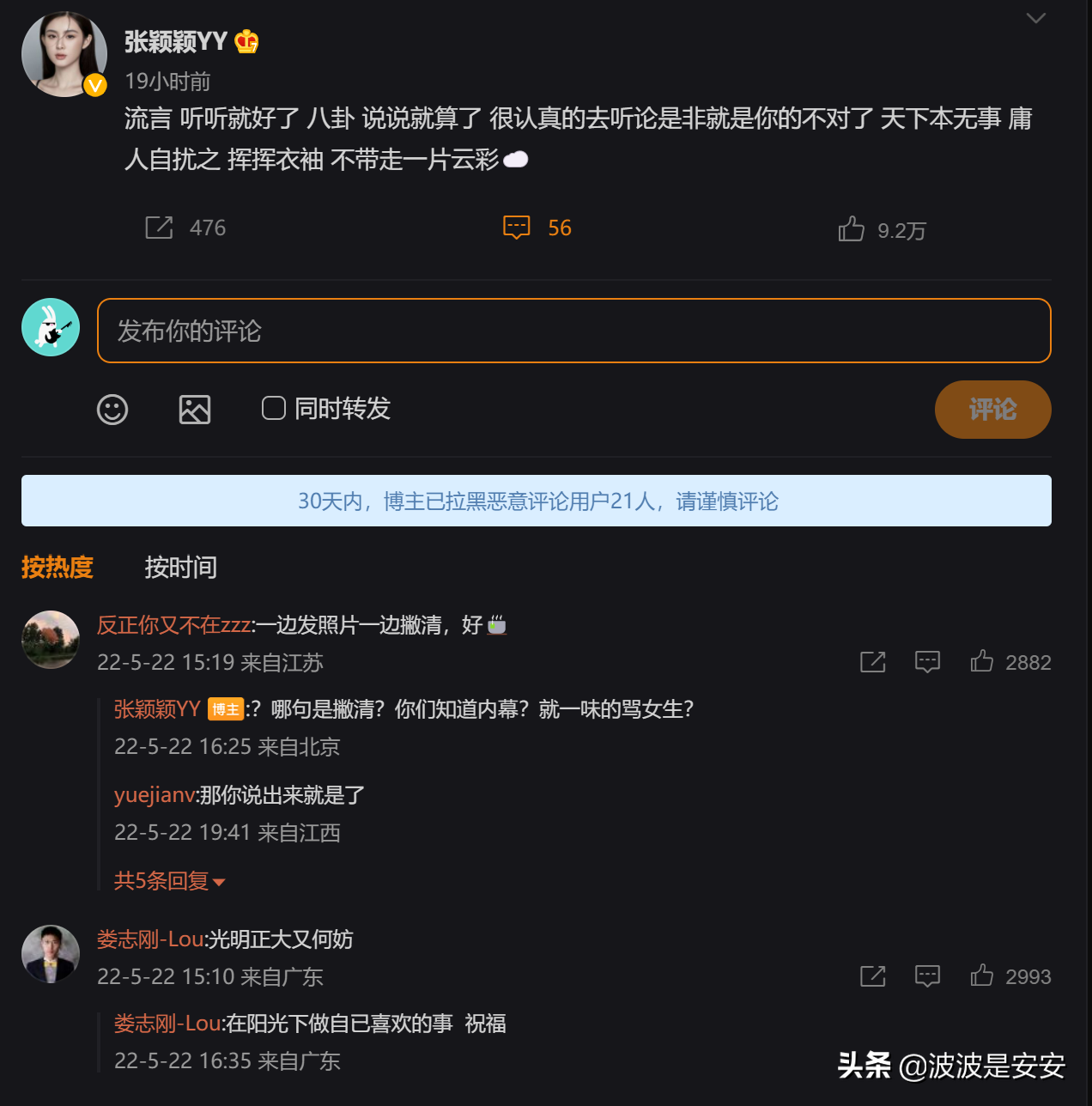 前有刘德华广告文案抄袭，后有张颖颖辟谣文案抄袭杨幂 热门事件 第2张