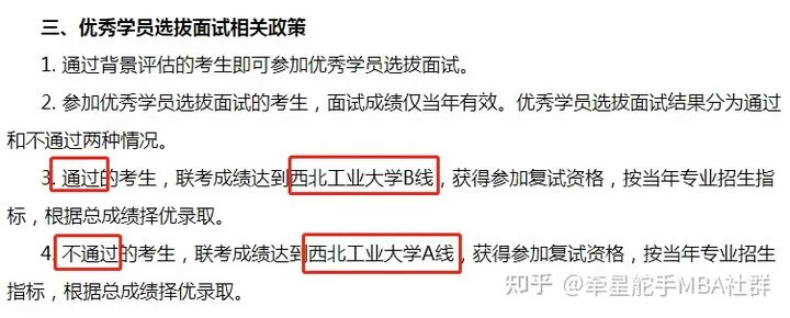 西北工业大学MBA在深圳开班吗？