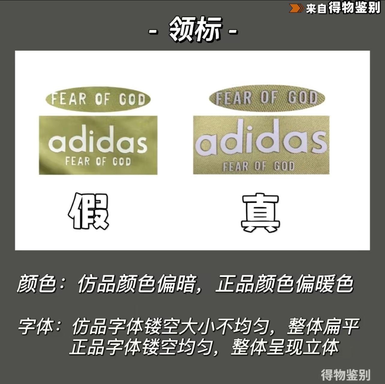 正品adidas(Adidas X FOG联名卫衣真假鉴别，潮人必看)