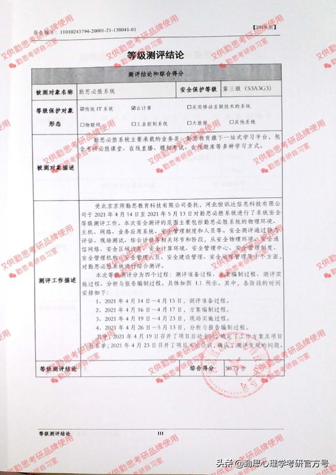 勤思考研如何保護學員信息？新一輪的措施已到位