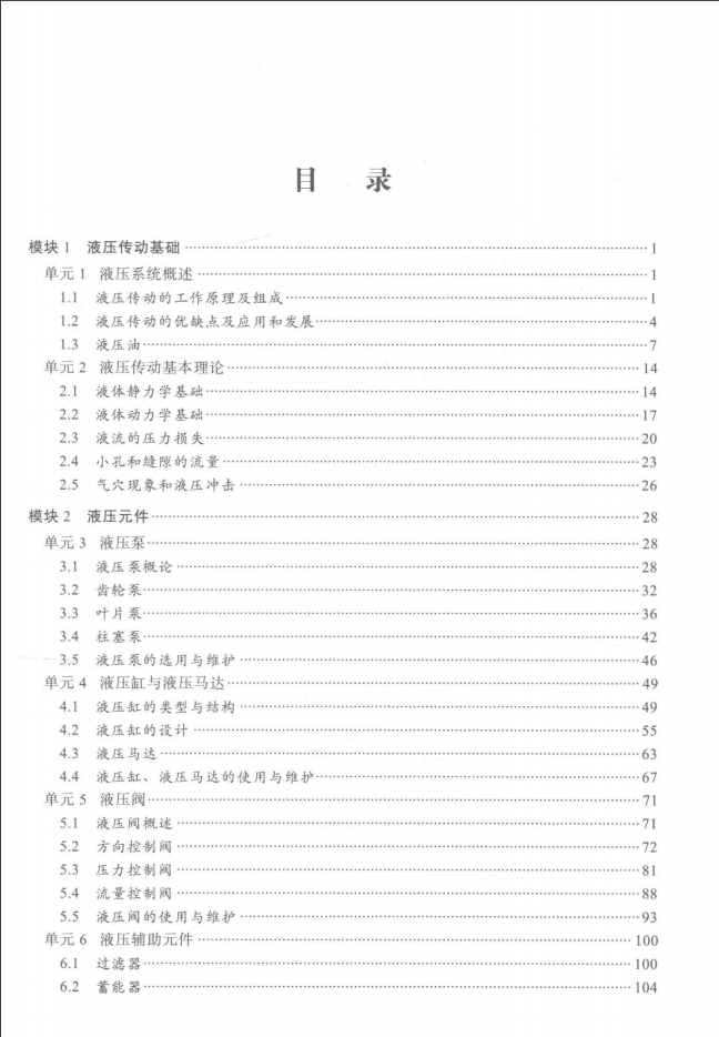 分享工程师必看液压与气动技术手册，太细致了！教你不再走弯路