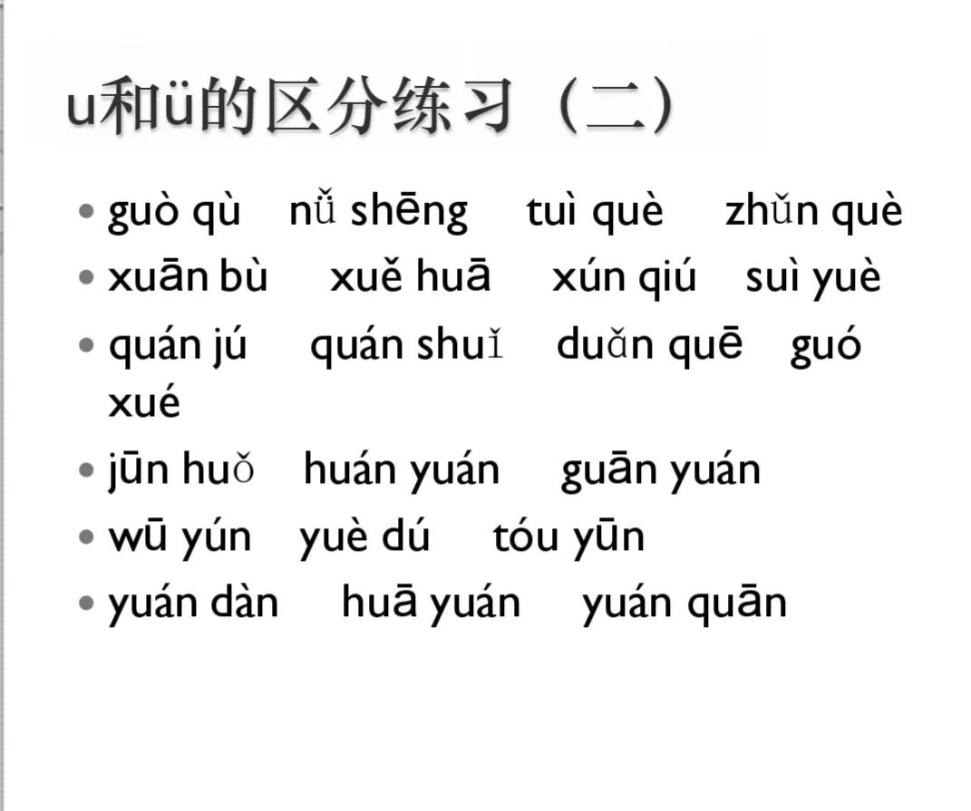 y和u为什么要去掉两点（y和u为什么要去掉两点的韵母）-第14张图片-大连信息网