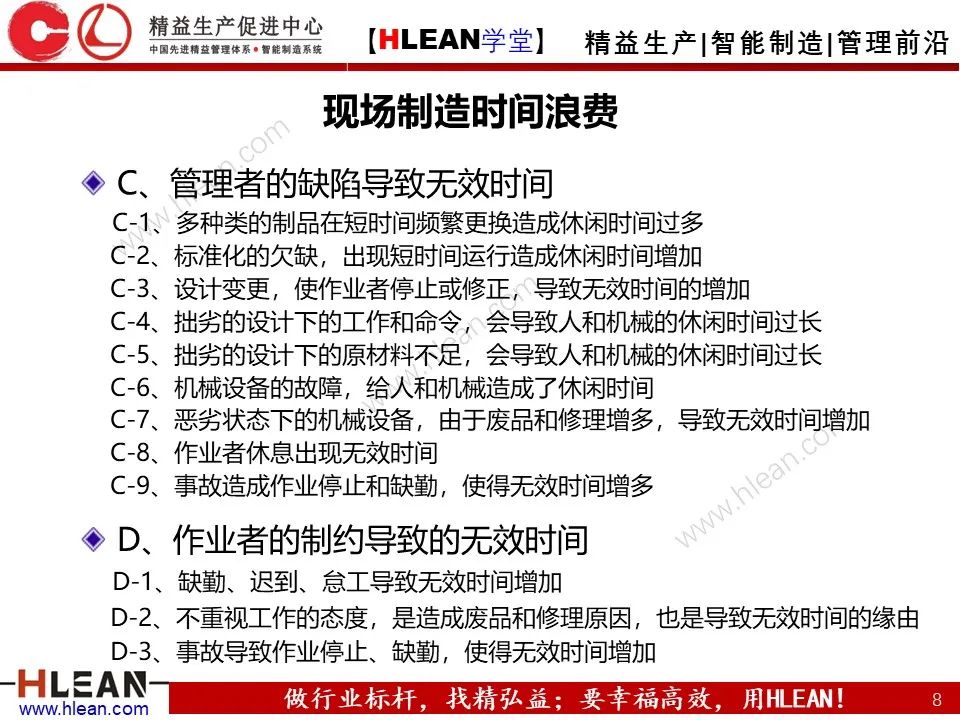 「精益学堂」生产现场管理全面解析（下篇）