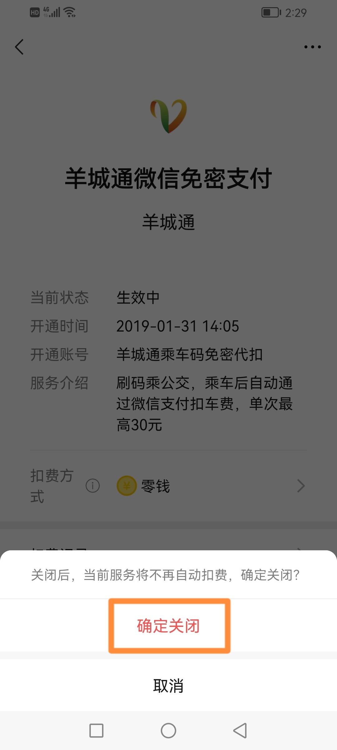 微信关闭免密支付在哪里设置（怎样关闭免密支付）-第9张图片-科灵网