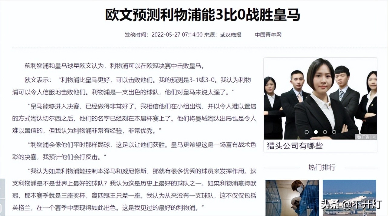 欧冠决赛2022时间央视转播吗（利物浦3：0皇马？小贝利欧文又来了！贝尔、马塞洛绝唱）