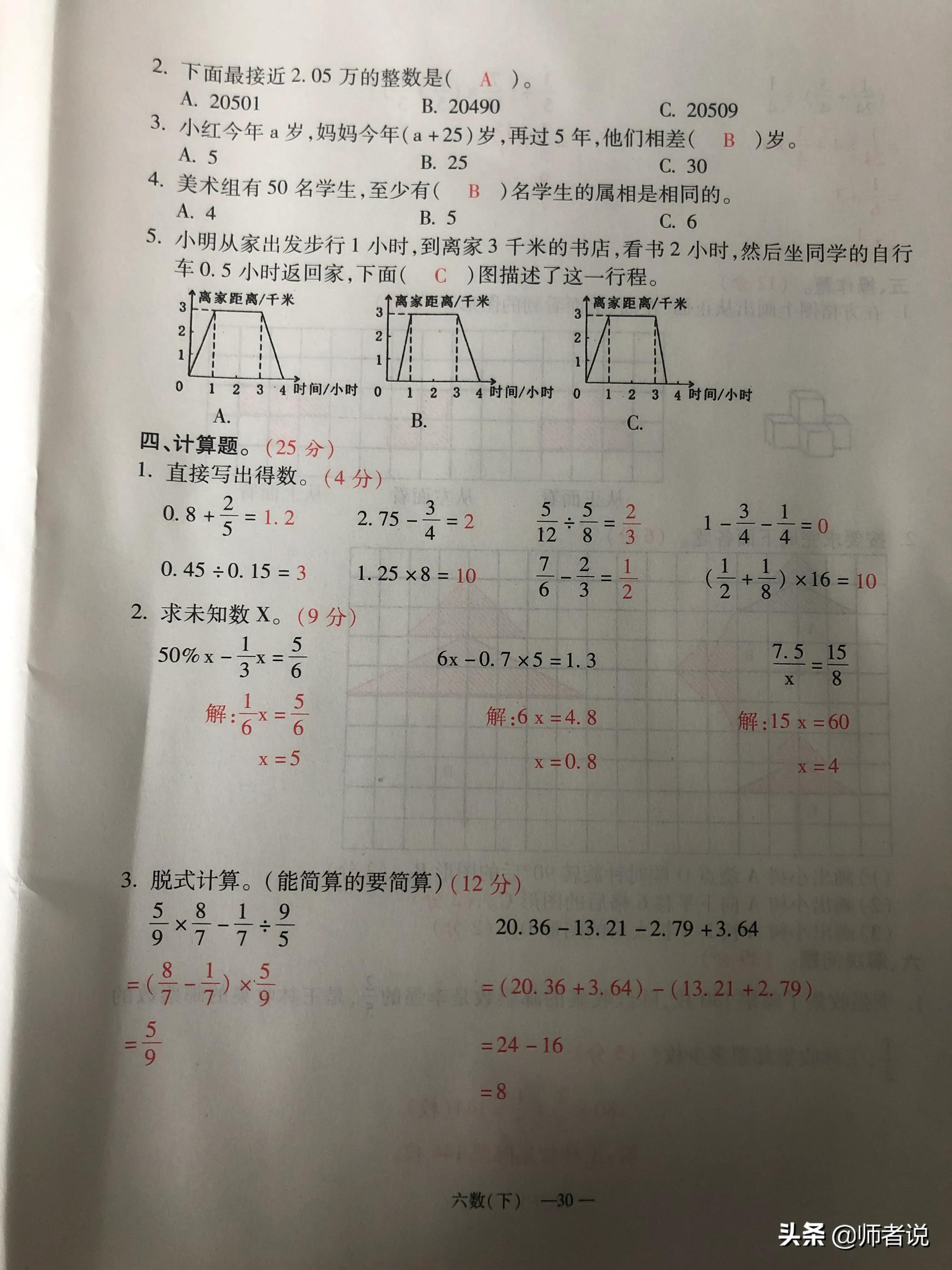 六年级下册数学毕业复习试卷（18套），含答案，需要的记得收藏