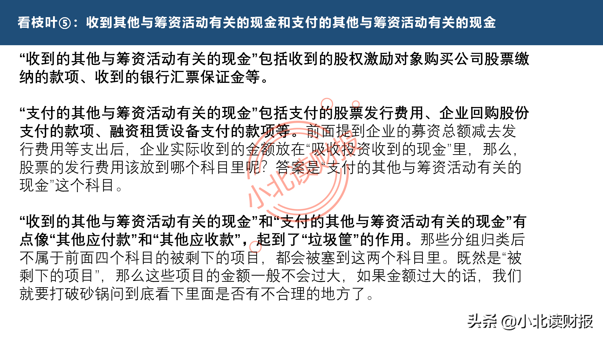 现金流量表分析,现金流量表分析的要点