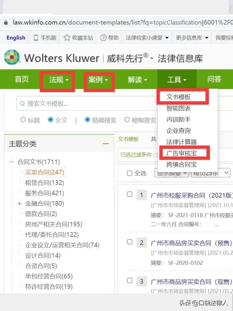 普通人遇到法律問題，低成本靠譜的8個網站/工具