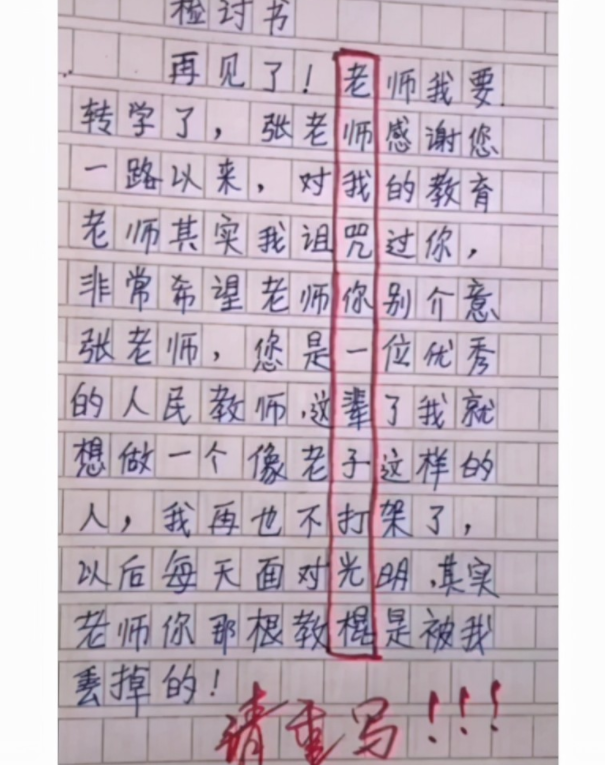 小学生“检讨书”能有多嚣张？看似深刻反省，实际却“内涵”老师
