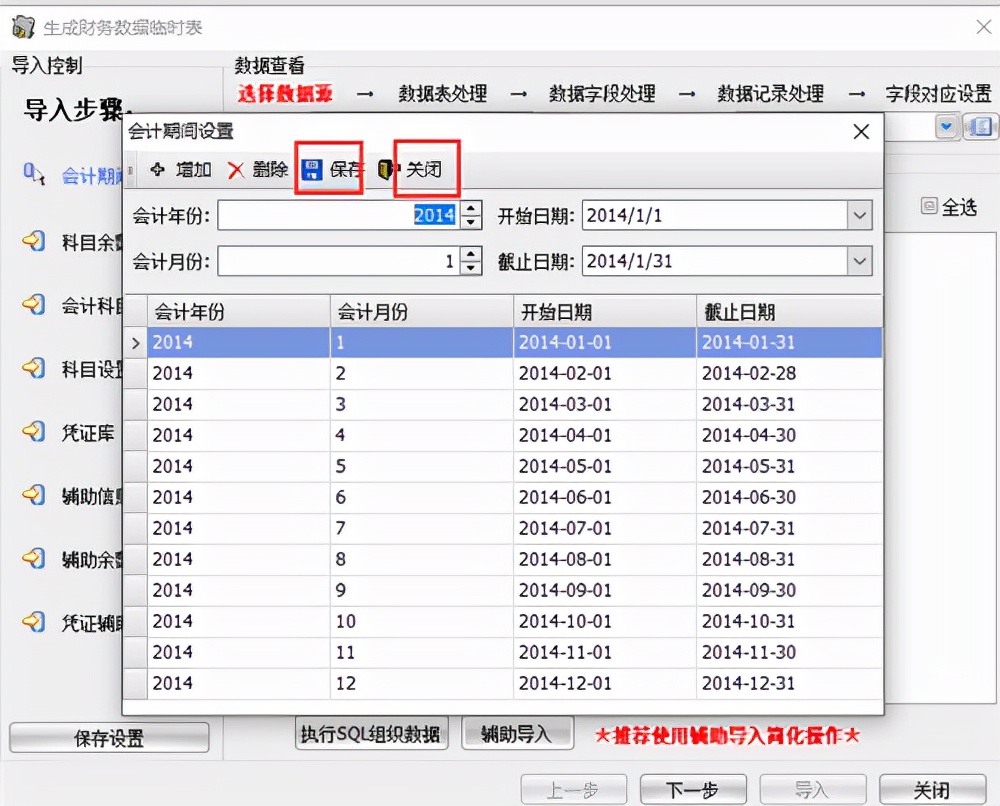 畅捷通T+`财务数据导入AO2011的解决方法