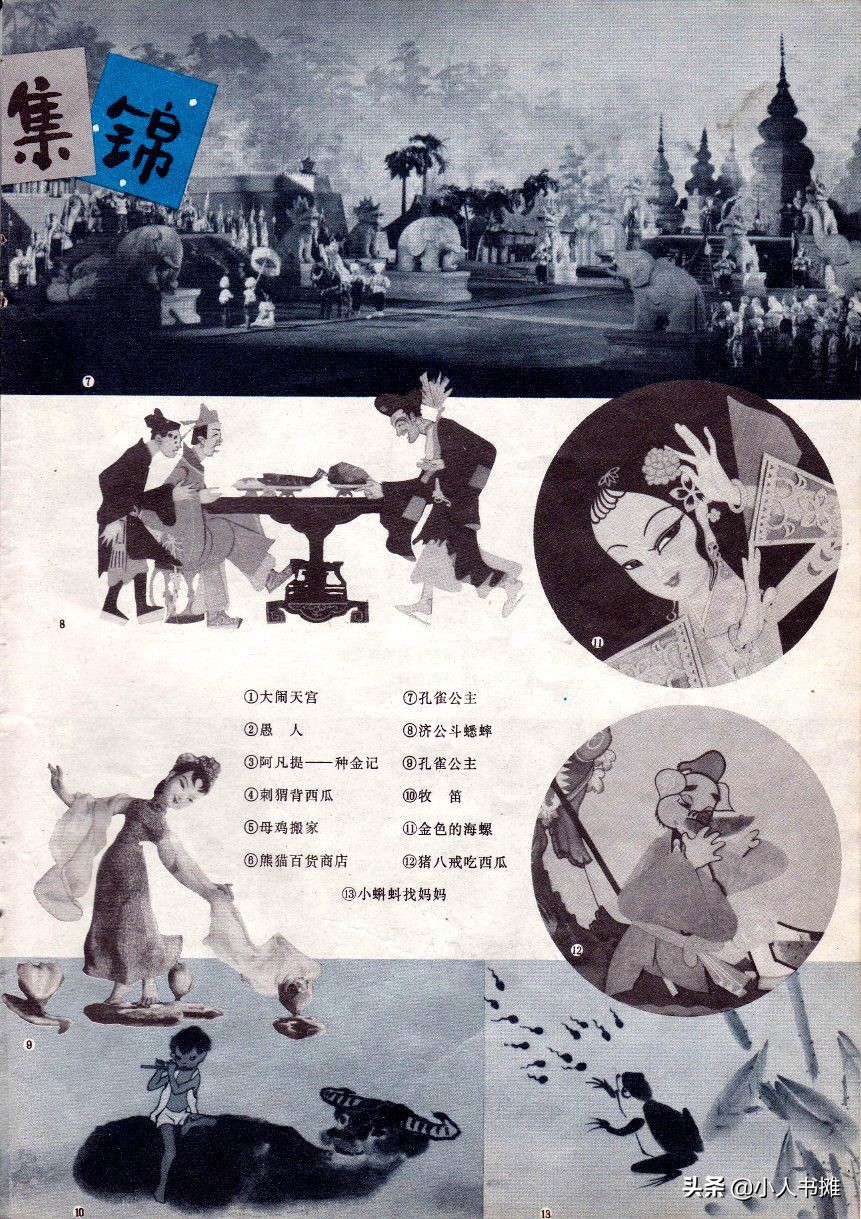 《大众电影》1979年06期，经典怀旧电影杂志