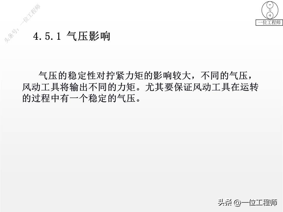 螺纹拧紧的4阶段，螺纹紧固的4错误，螺纹的失效及预防，值得保存