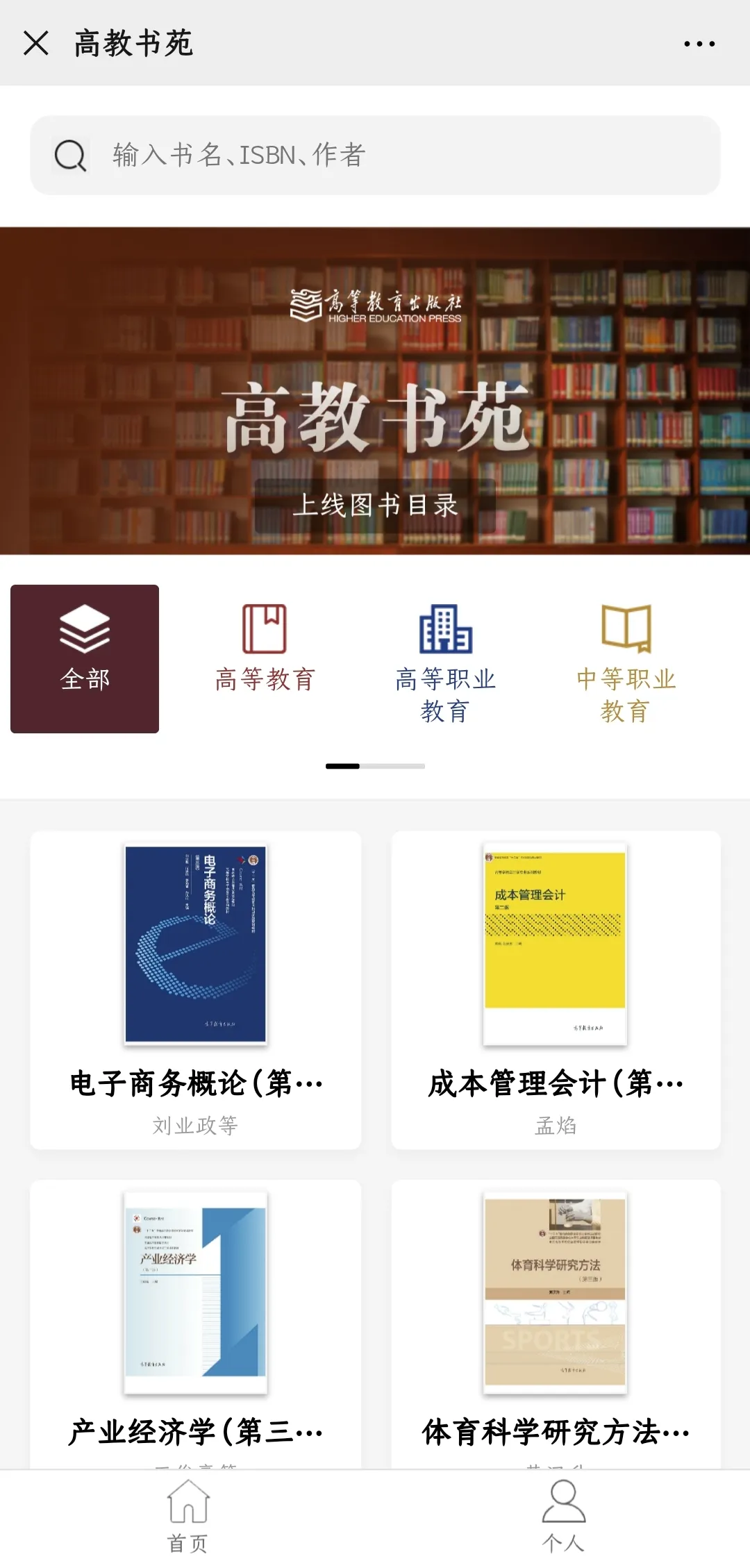 高等教育出版社的教材有电子书了