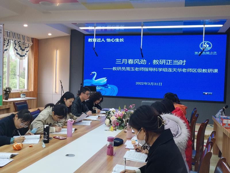 理论加实践 科学定方向——双流区协和实验小学科学学科教研活动