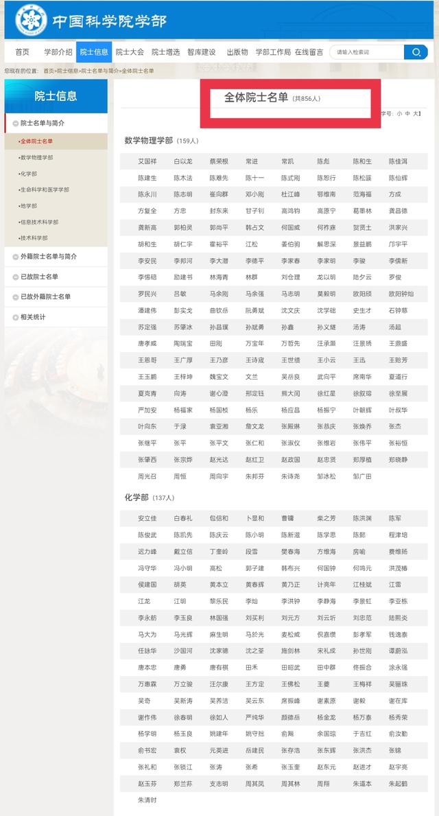 上海未进前十，全国各省两院院士人数排名