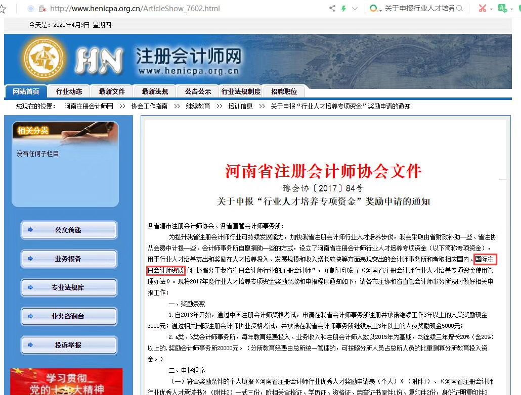 详解近期小伙伴关心的“ICPA国际注册会计师“含金量究竟如何