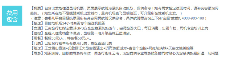 中國旅行社總社（“中青旅總社”：昆大麗雙飛6日游只要1490元？有購物點！）