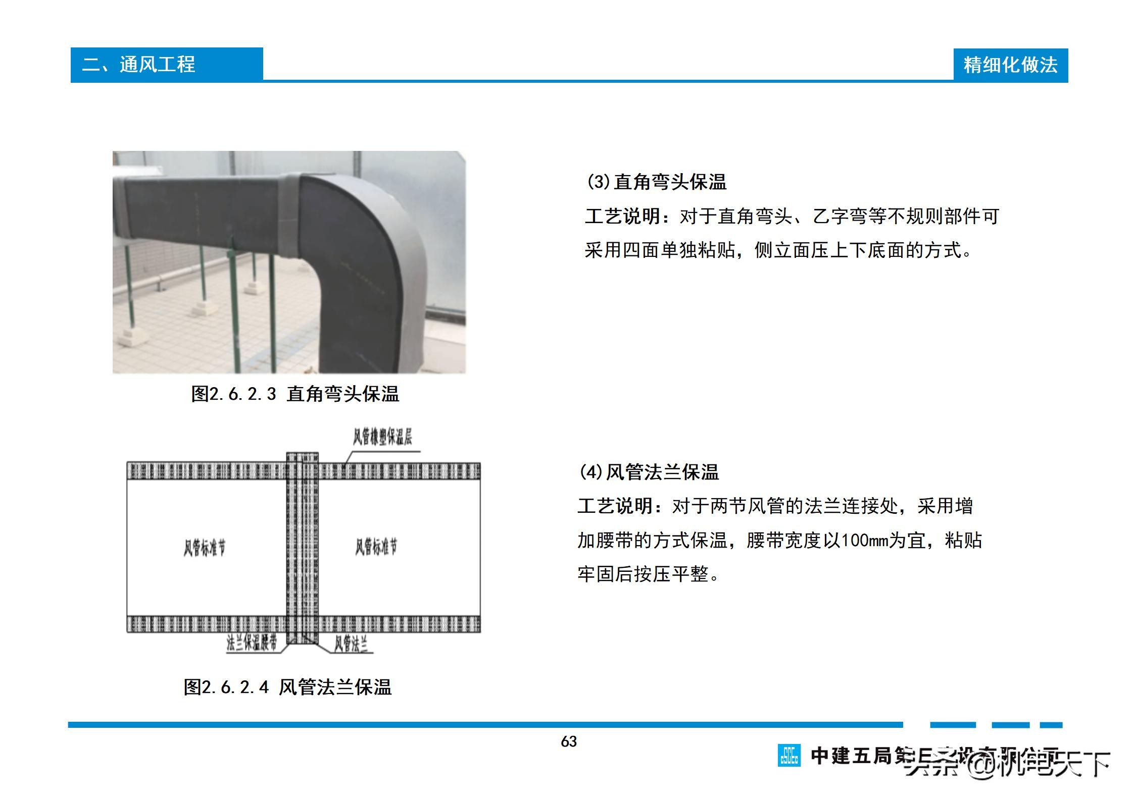 关注送｜中建机电工程实体质量精细化图集