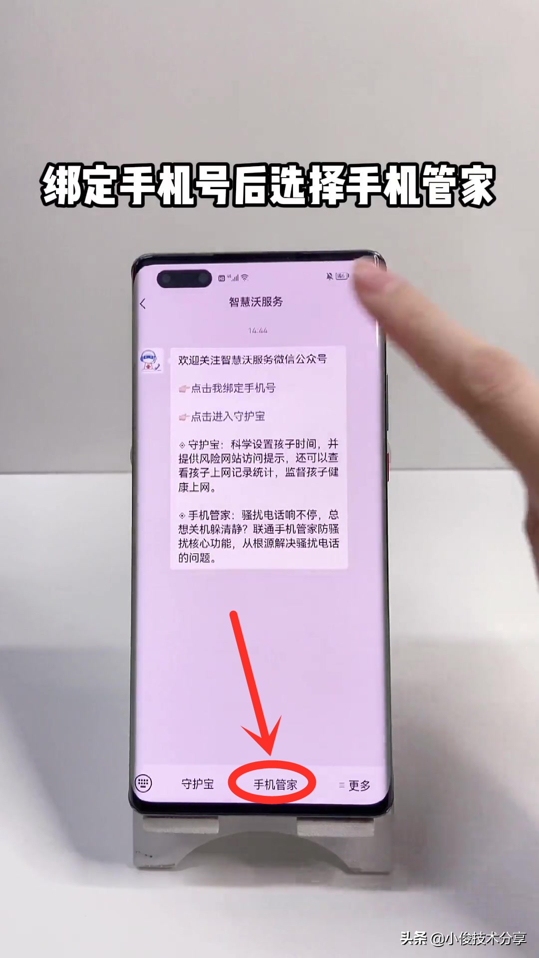 骚扰电话太烦人了，怎样才能将它们拦截？教你一招快速拦截它们