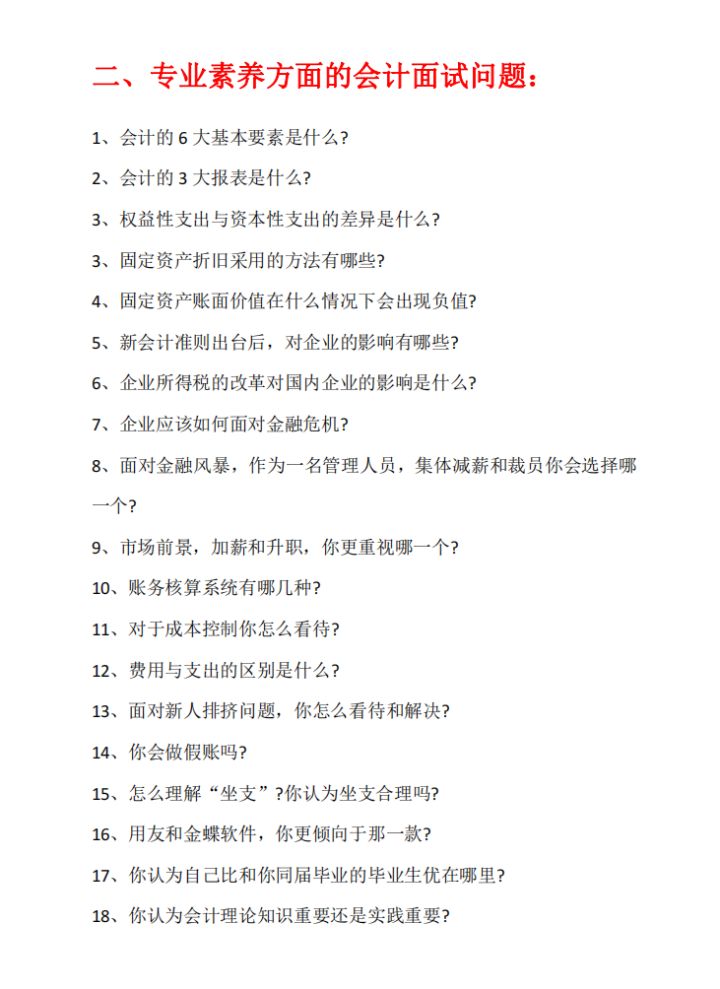 月薪2万的会计王姐：会计面试的28条建议，这么答，通过率高达90%