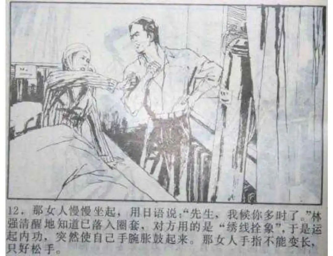 连环画《头号间谍生死录》下册