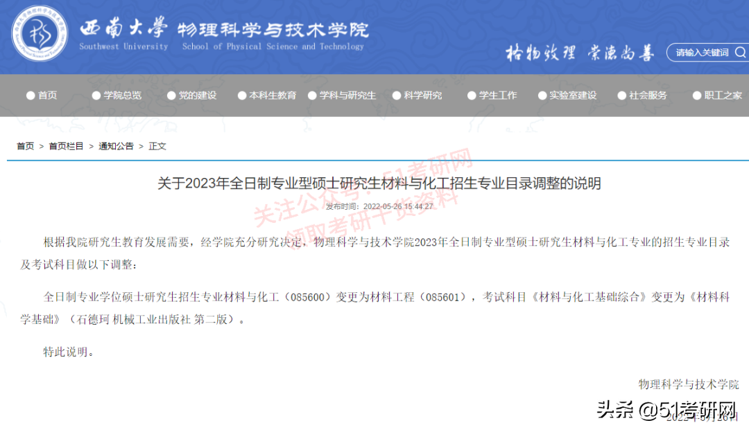 23考研暂停复习！又有一批院校初试科目大改，还有新增的招生专业